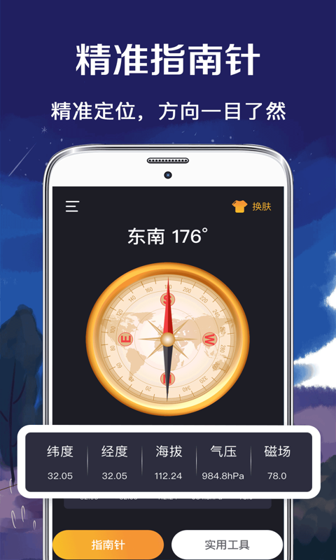 北斗指南针手机版1