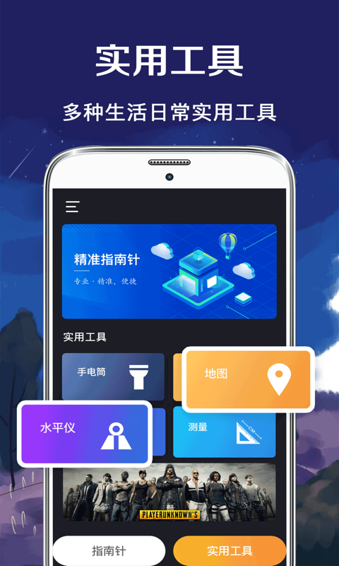 北斗指南针手机版2