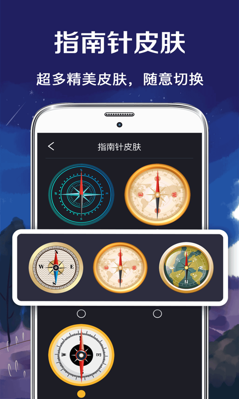 北斗指南针手机版3