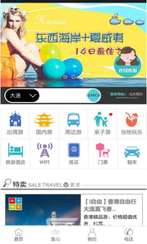 北方假日手机版2