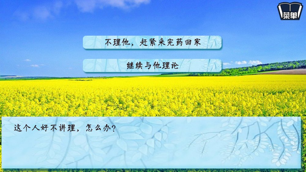 北方有佳人游戏免费版6