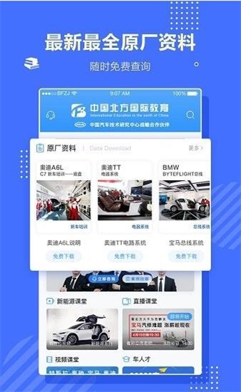 北方职教安卓版1