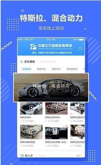 北方职教安卓版3
