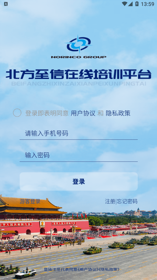 北方至信在线培训平台官方版4