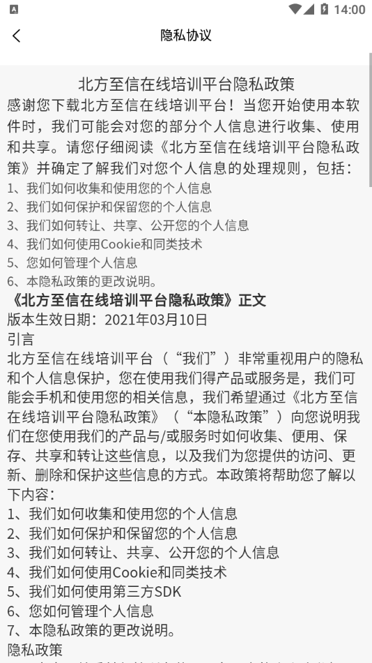 北方至信在线培训平台APP官方3