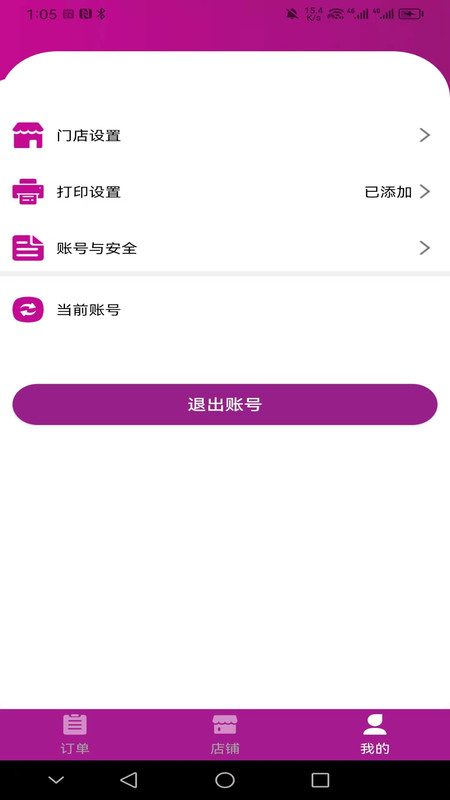 北夫商家版软件2