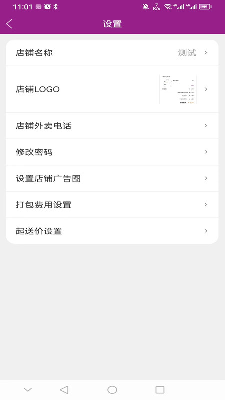 北夫商家版软件3