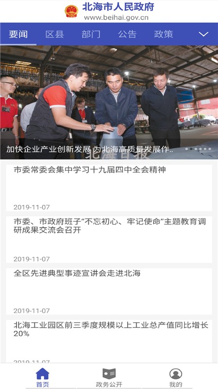 北海市政府1