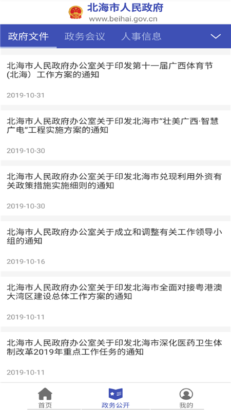 北海市政府2