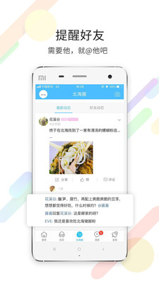 北海百事通app3