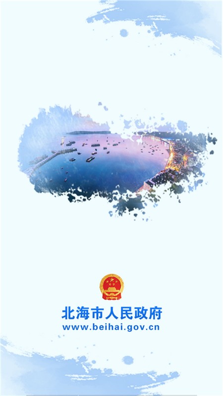 北海市政府最新版3