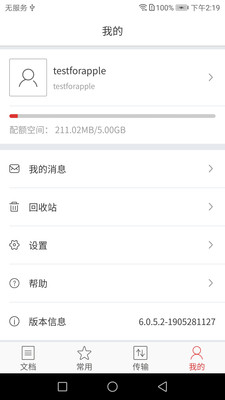 北航云盘客户端5