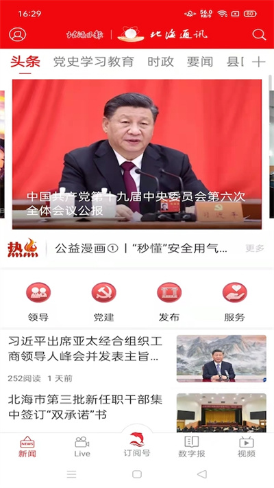 北海通讯app官网1