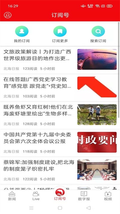 北海通讯app官网2