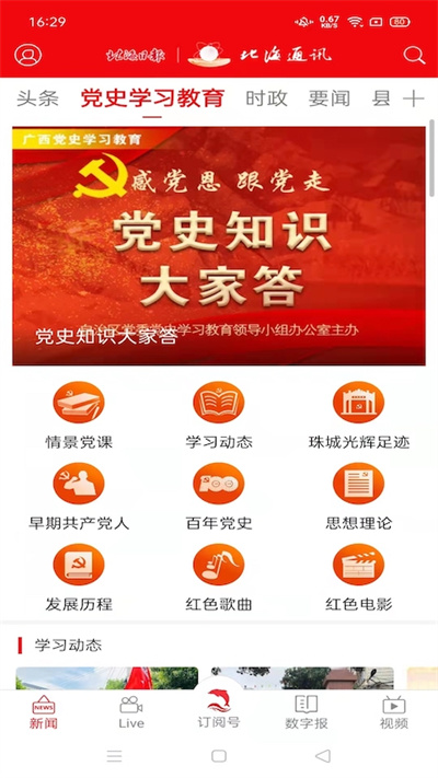 北海通讯app官网3