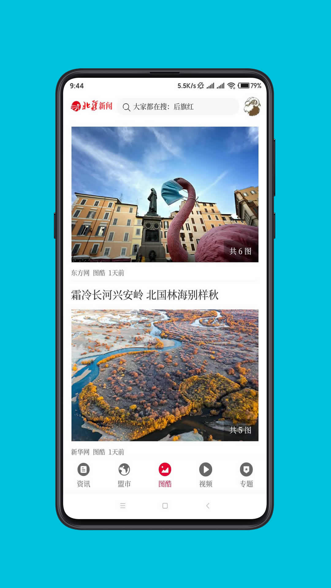 北疆新闻2