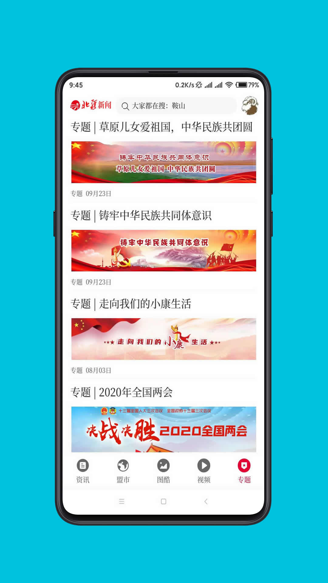 北疆新闻3