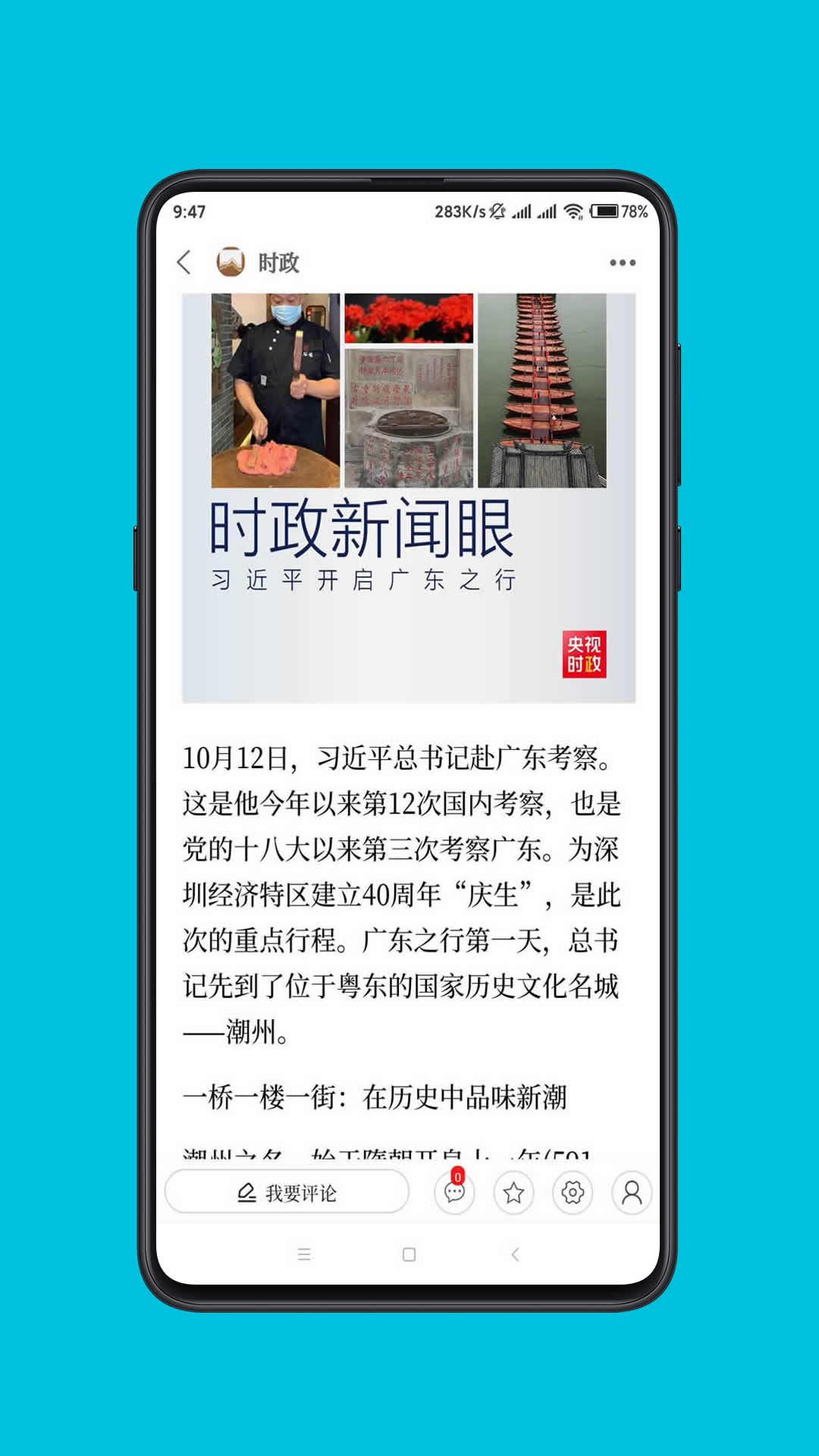 北疆新闻APP4
