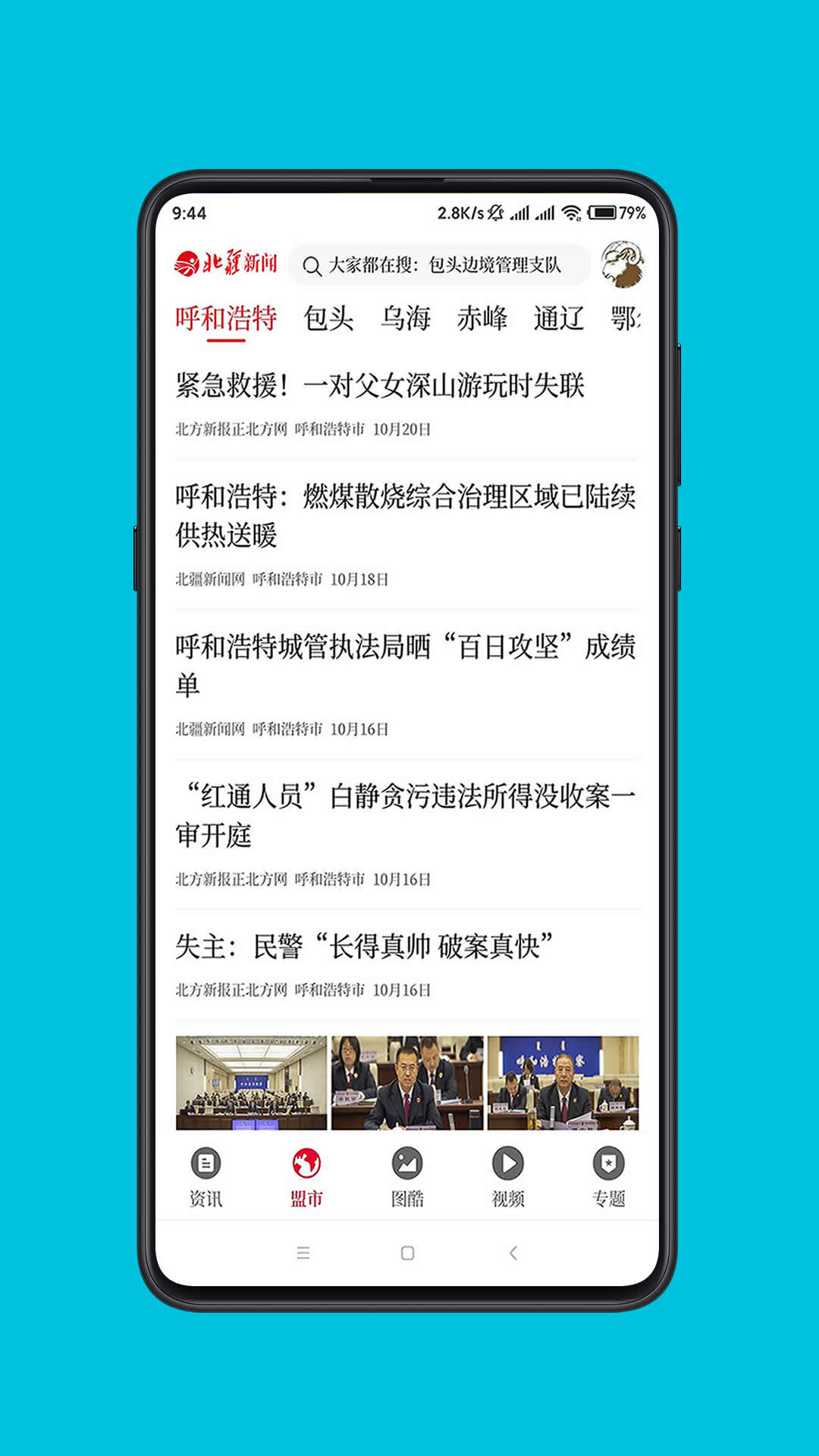 北疆新闻官方版1