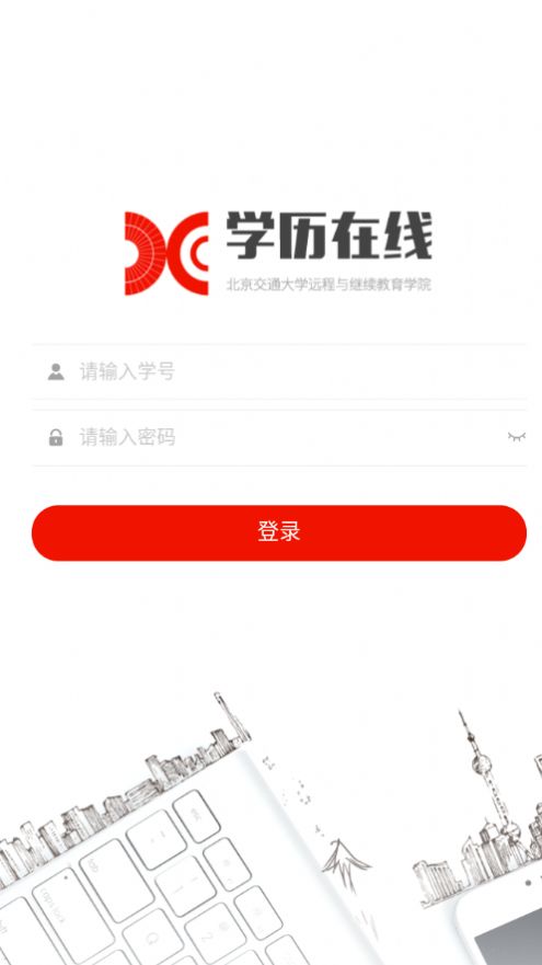 北交在线网课1