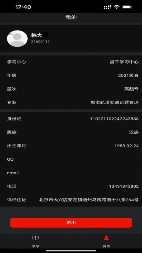 北交在线网课2