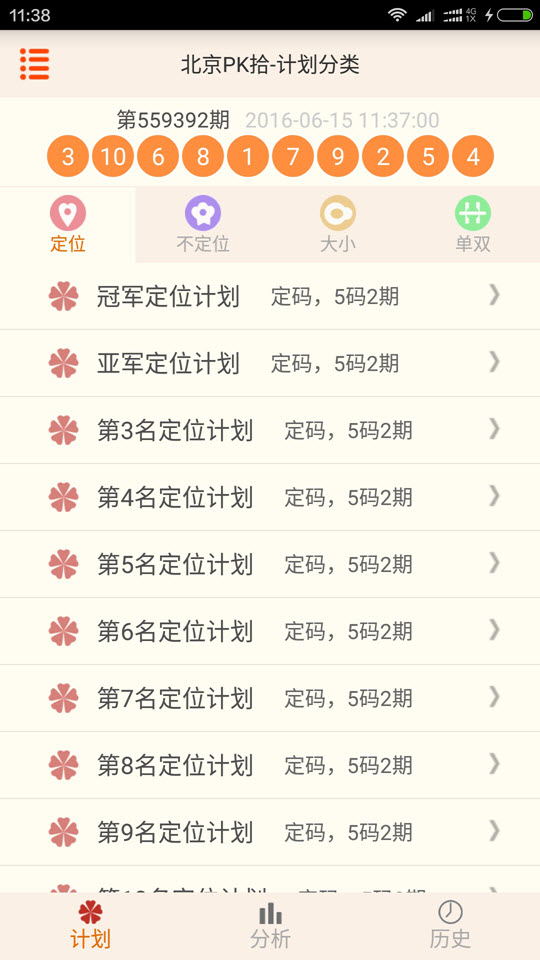 北京PK拾赢通计划1