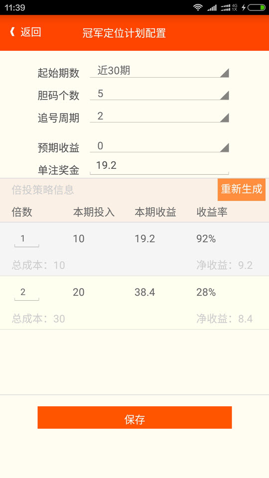 北京PK拾赢通计划app4