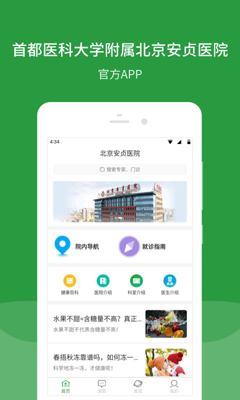 北京安贞医院官网1
