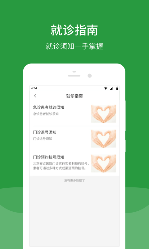北京安贞医院安卓版3