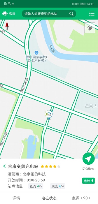 北京畅的充电2.0.3版安卓1