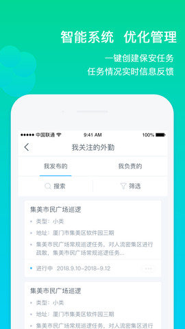 北京保安app最新版本2
