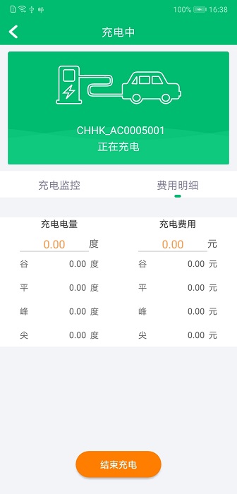 北京畅的充电2.0.3版官方2