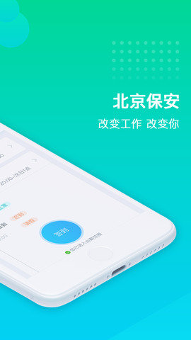 北京保安ios3