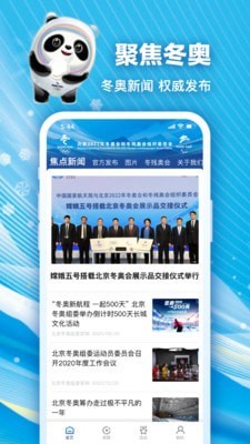 北京2022官方版1