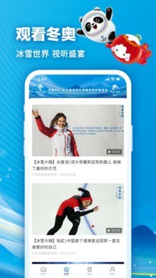 北京2022软件2