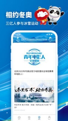 北京2022安卓版4