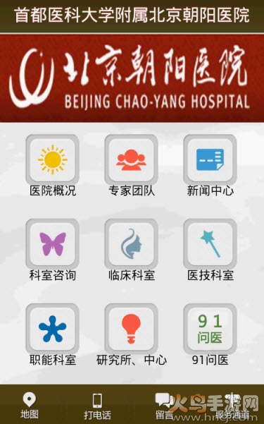 北京朝阳医院挂号平台app1
