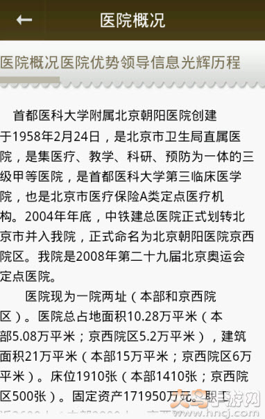 北京朝阳医院挂号平台app3