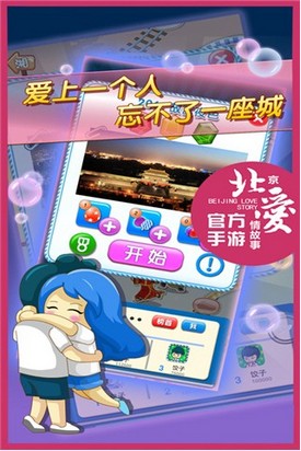 北京爱情故事4