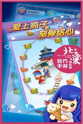 北京爱情故事安卓版2