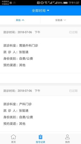 北京大学国际医院app2