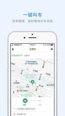 北京出行最新版1