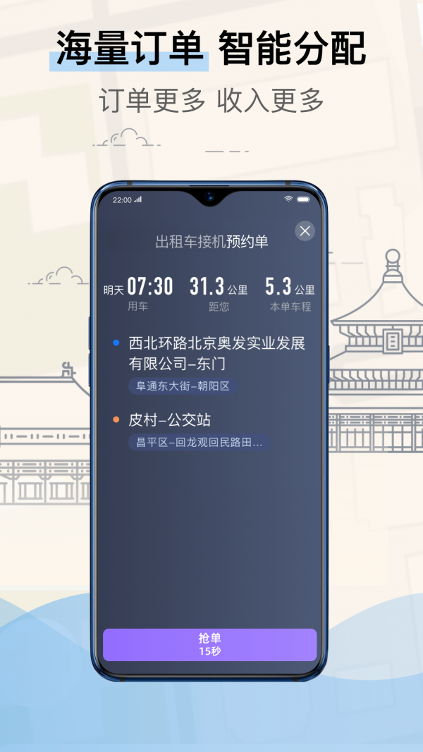 北京的士司机端苹果版2