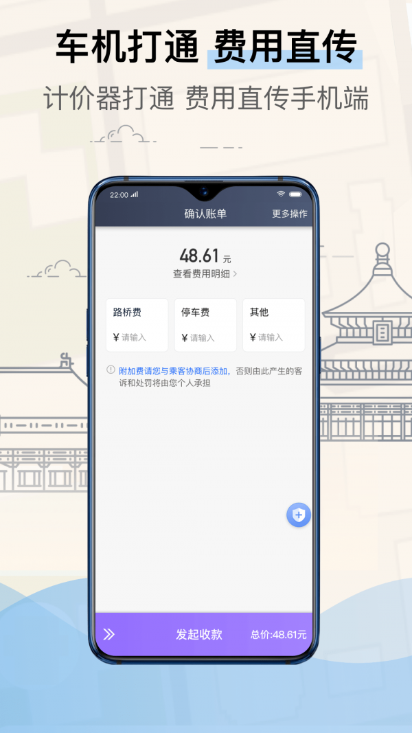 北京的士司机端苹果版3