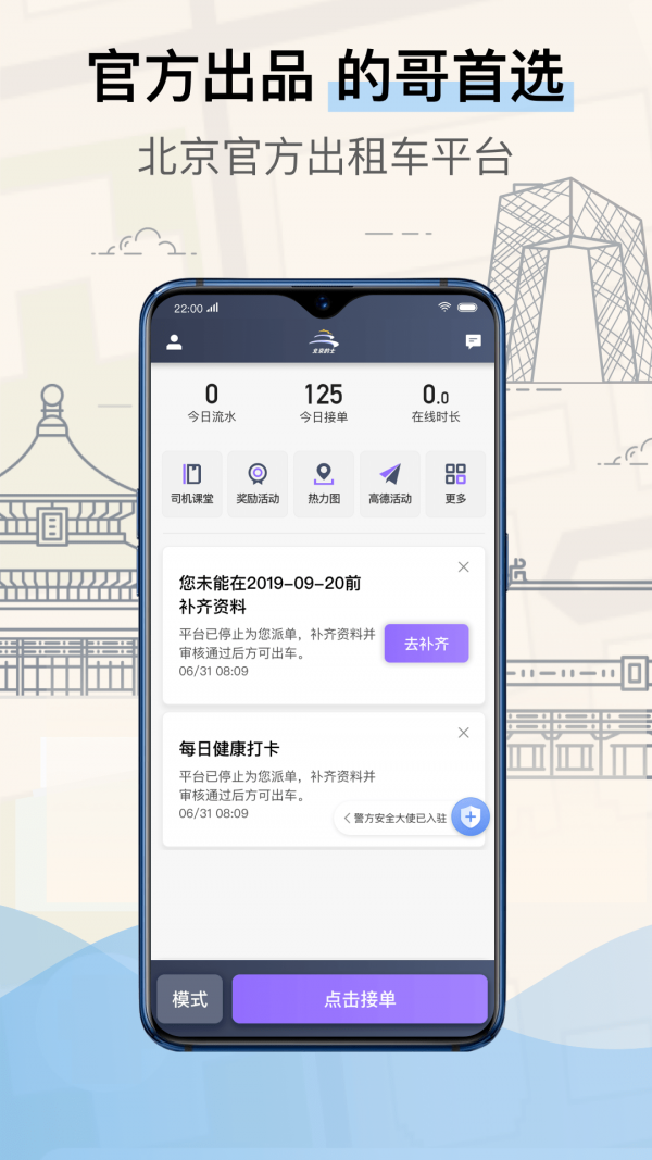 北京的士司机端苹果版4
