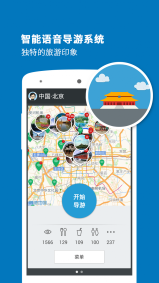 北京导游官网1