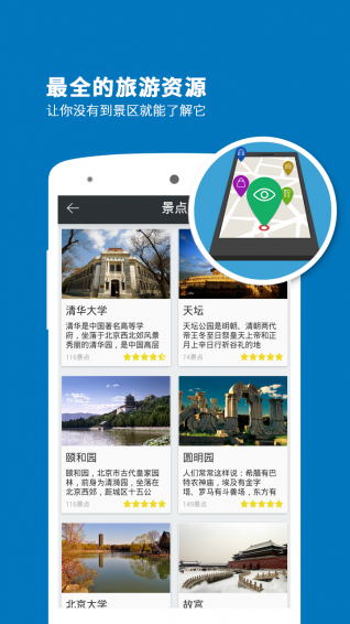 北京导游官网2