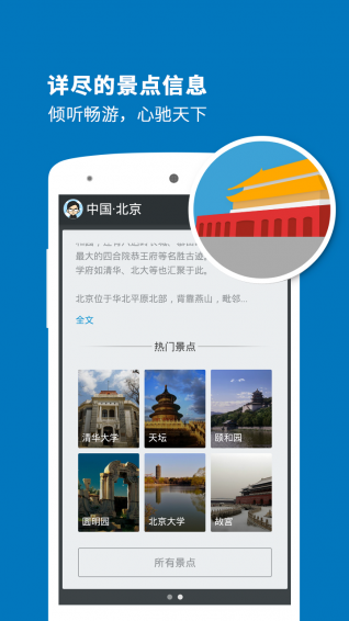 北京导游官网4