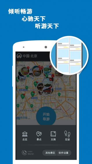 北京导游官网5