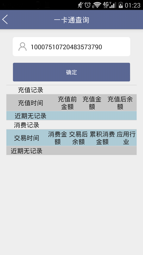 北京地铁票价计算器安卓版5